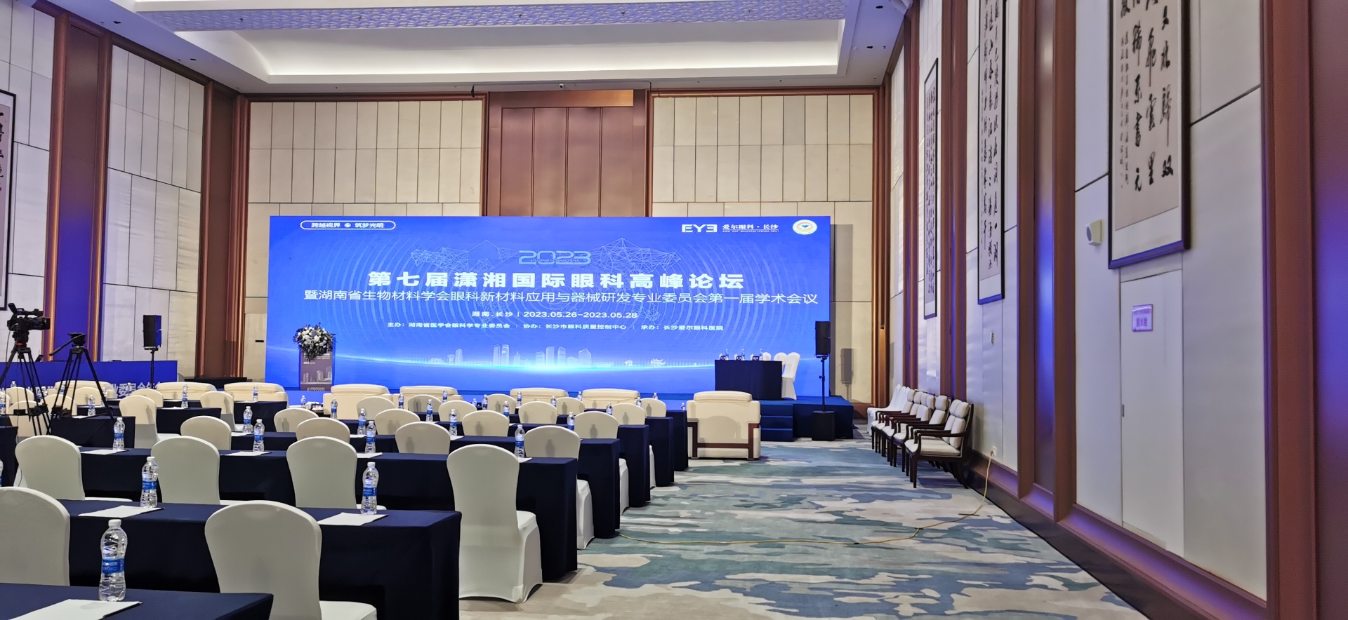 同声传译设备租赁服务案例之第七届潇湘国际眼科高峰论坛